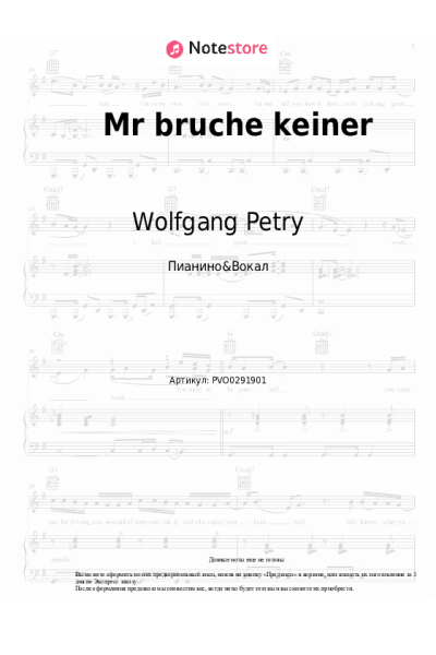Ноты, аккорды Wolfgang Petry - Mr bruche keiner
