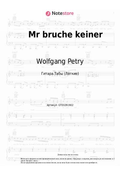 Ноты, аккорды Wolfgang Petry - Mr bruche keiner