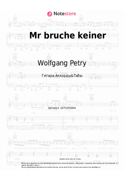 Ноты, аккорды Wolfgang Petry - Mr bruche keiner
