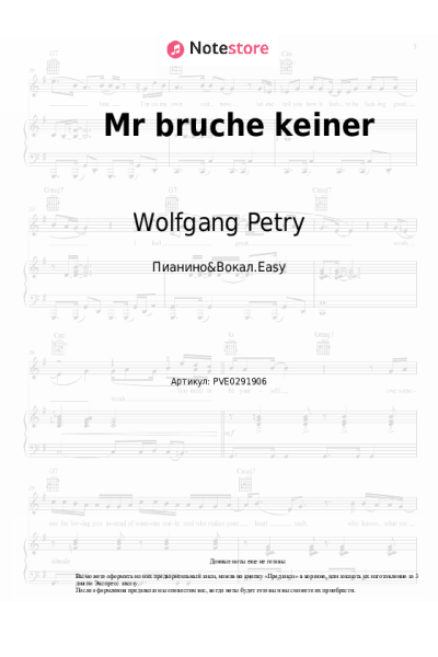 Ноты, аккорды Wolfgang Petry - Mr bruche keiner