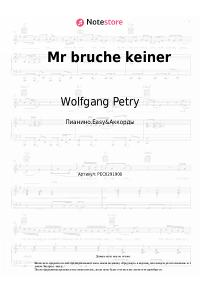 Ноты, аккорды Wolfgang Petry - Mr bruche keiner