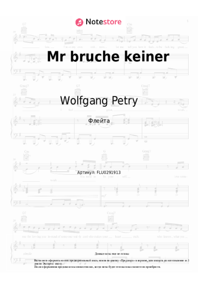 Ноты, аккорды Wolfgang Petry - Mr bruche keiner