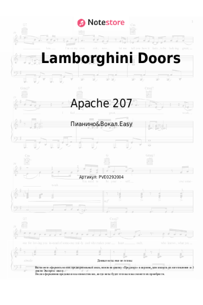 Ноты, аккорды Apache 207 - Lamborghini Doors