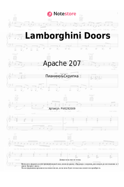 Ноты, аккорды Apache 207 - Lamborghini Doors