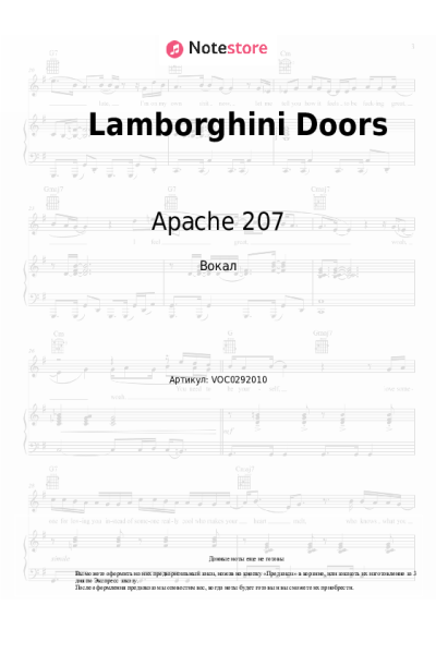 Ноты, аккорды Apache 207 - Lamborghini Doors