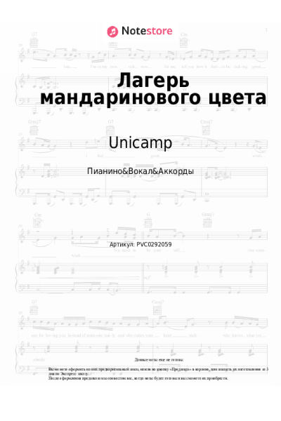 Ноты, аккорды Unicamp - Лагерь мандаринового цвета