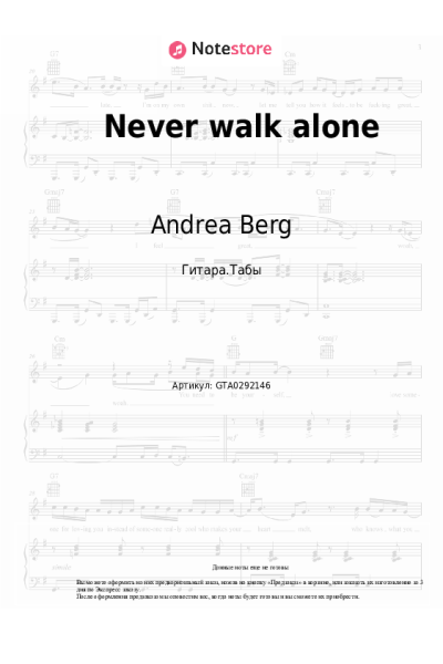 Ноты, аккорды Johnny Logan, Andrea Berg - Never walk alone