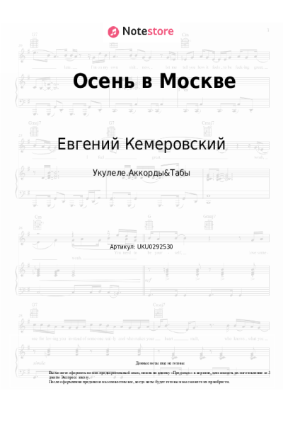 undefined Евгений Кемеровский - Осень в Москве
