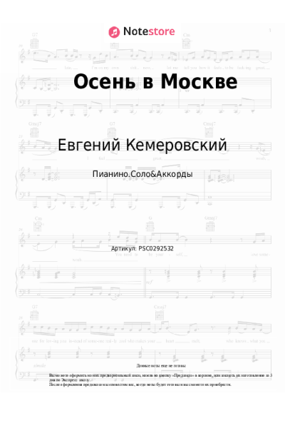 undefined Евгений Кемеровский - Осень в Москве