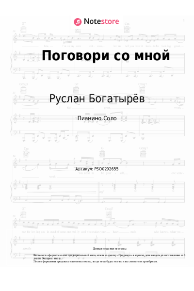 undefined Руслан Богатырёв - Поговори со мной