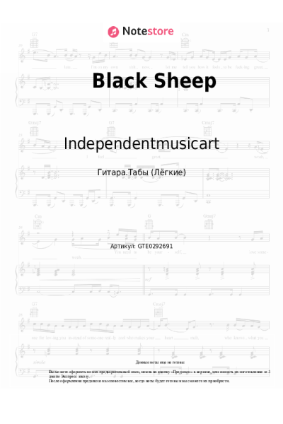 Ноты, аккорды Independentmusicart - Black Sheep