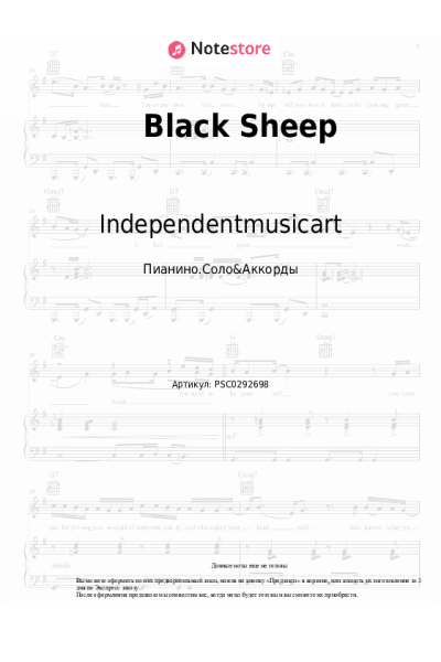 Ноты, аккорды Independentmusicart - Black Sheep