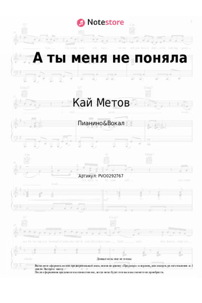 Ноты, аккорды Кай Метов - А ты меня не поняла