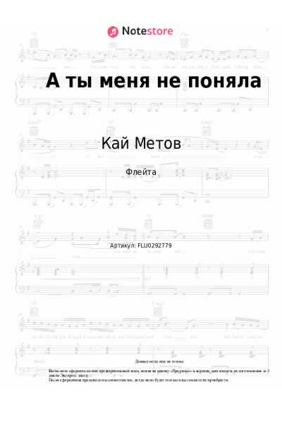 Ноты, аккорды Кай Метов - А ты меня не поняла