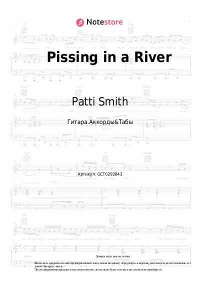Ноты, аккорды Patti Smith - Pissing in a River