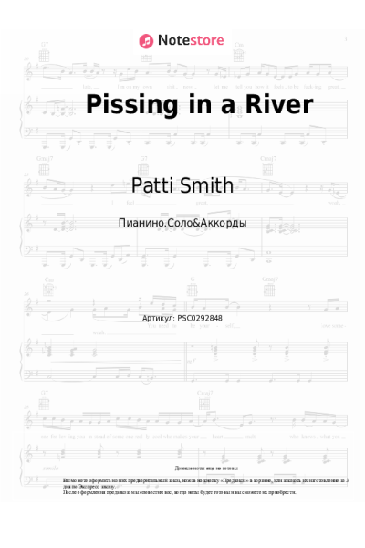 Ноты, аккорды Patti Smith - Pissing in a River