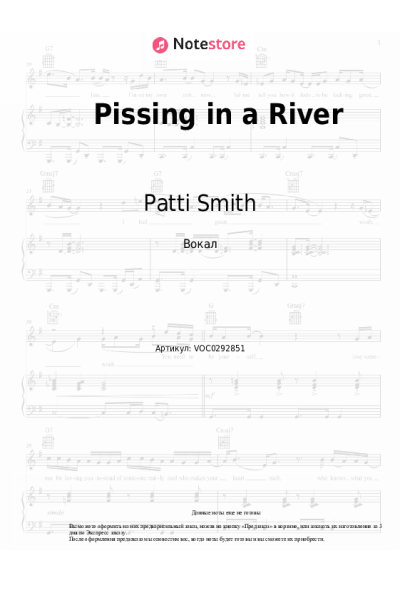 Ноты, аккорды Patti Smith - Pissing in a River