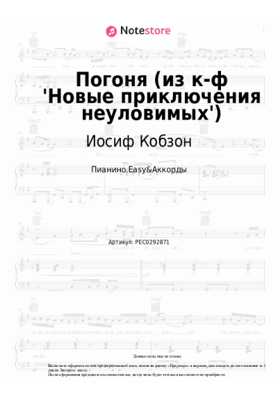 undefined Иосиф Кобзон - Погоня (из к-ф 'Новые приключения неуловимых')