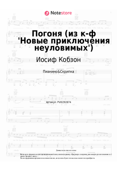 undefined Иосиф Кобзон - Погоня (из к-ф 'Новые приключения неуловимых')