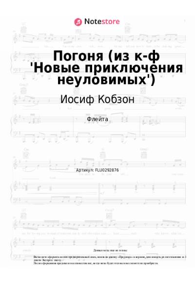 undefined Иосиф Кобзон - Погоня (из к-ф 'Новые приключения неуловимых')