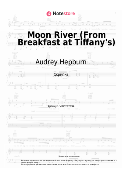 Ноты, аккорды Audrey Hepburn - Moon River (From Breakfast at Tiffany's)