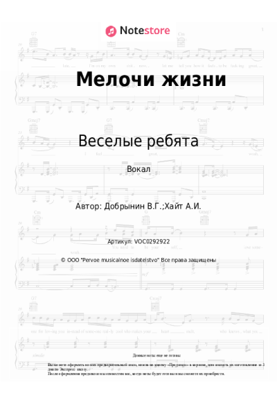 Ноты, аккорды Веселые ребята, Вячеслав Добрынин - Мелочи жизни