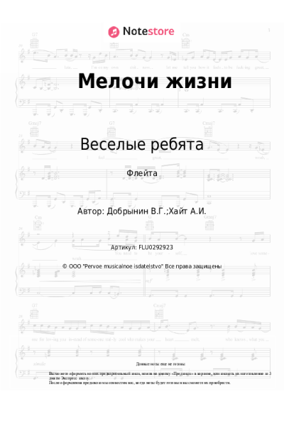 Ноты, аккорды Веселые ребята, Вячеслав Добрынин - Мелочи жизни