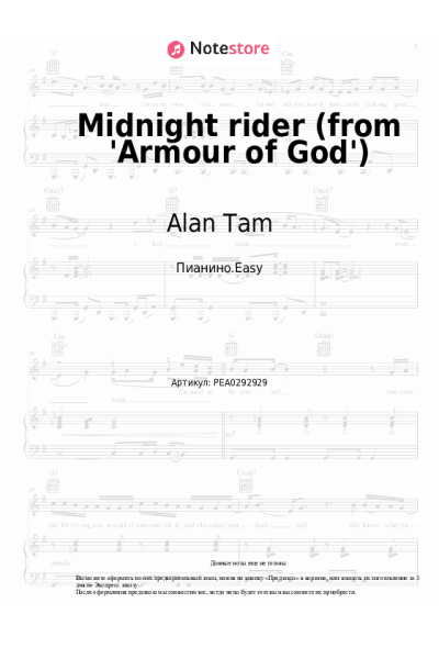 Ноты, аккорды Alan Tam - Midnight rider (from 'Armour of God')