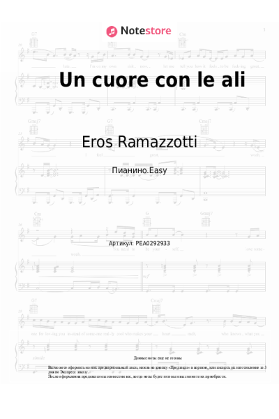 Ноты, аккорды Eros Ramazzotti - Un cuore con le ali