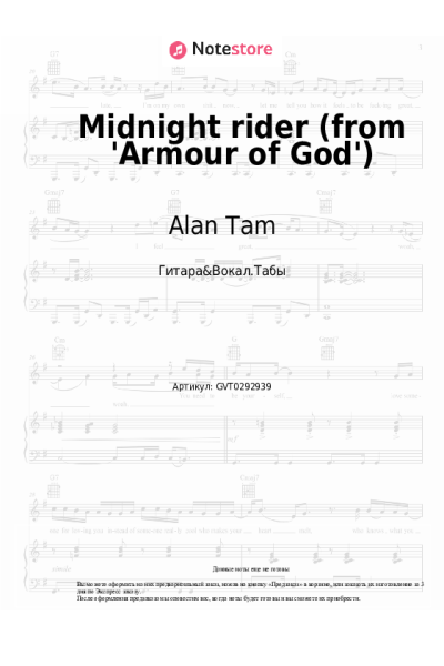 Ноты, аккорды Alan Tam - Midnight rider (from 'Armour of God')