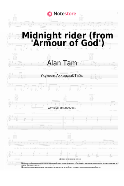 Ноты, аккорды Alan Tam - Midnight rider (from 'Armour of God')