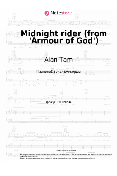 Ноты, аккорды Alan Tam - Midnight rider (from 'Armour of God')