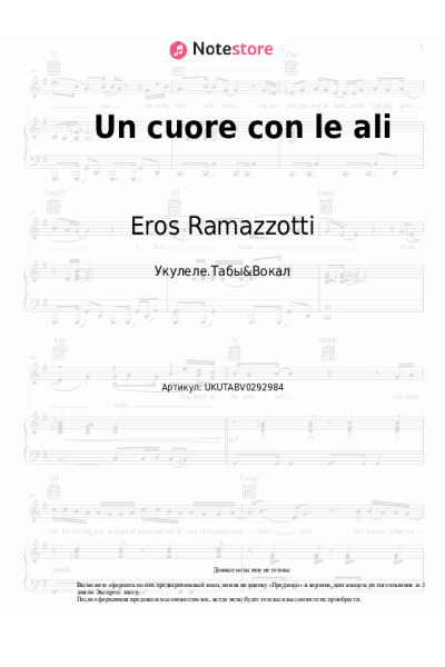 Ноты, аккорды Eros Ramazzotti - Un cuore con le ali