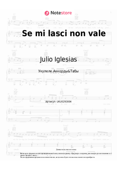 Ноты, аккорды Julio Iglesias - Se mi lasci non vale