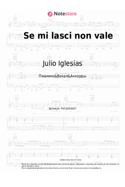 Ноты, аккорды Julio Iglesias - Se mi lasci non vale