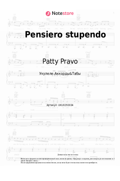 Ноты, аккорды Patty Pravo - Pensiero stupendo