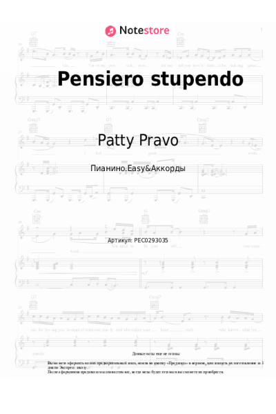 Ноты, аккорды Patty Pravo - Pensiero stupendo