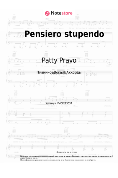 Ноты, аккорды Patty Pravo - Pensiero stupendo