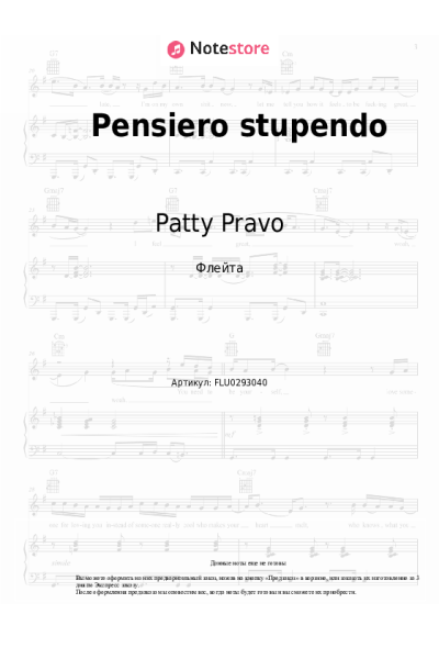Ноты, аккорды Patty Pravo - Pensiero stupendo
