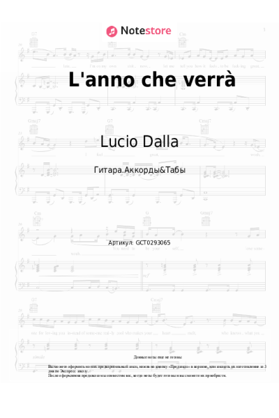 Ноты, аккорды Lucio Dalla - L'anno che verrà
