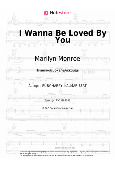 Ноты, аккорды Marilyn Monroe - I Wanna Be Loved By You