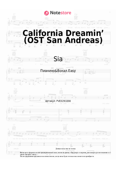 undefined Sia - California Dreamin’ (OST San Andreas)