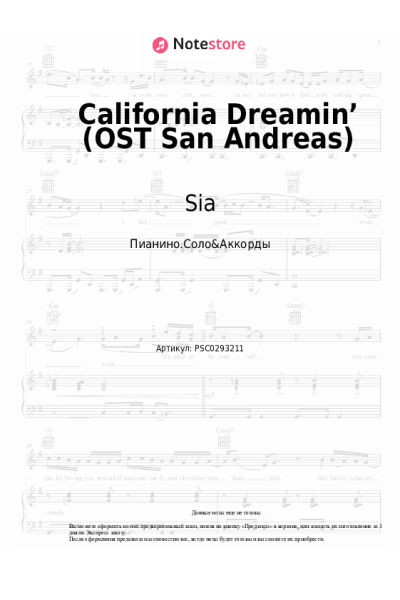 undefined Sia - California Dreamin’ (OST San Andreas)