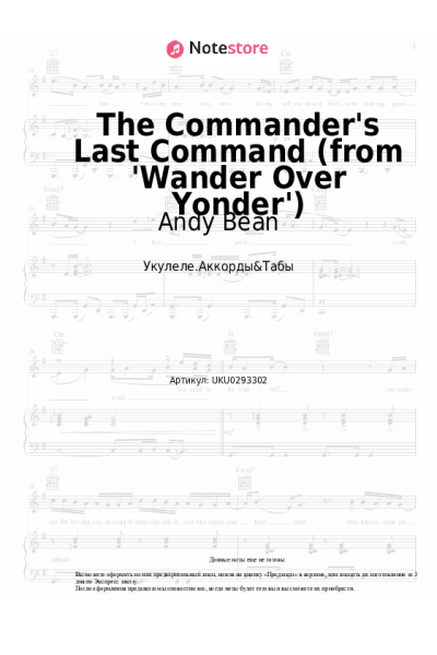 undefined Andy Bean - The Commander's Last Command (from 'Wander Over Yonder')