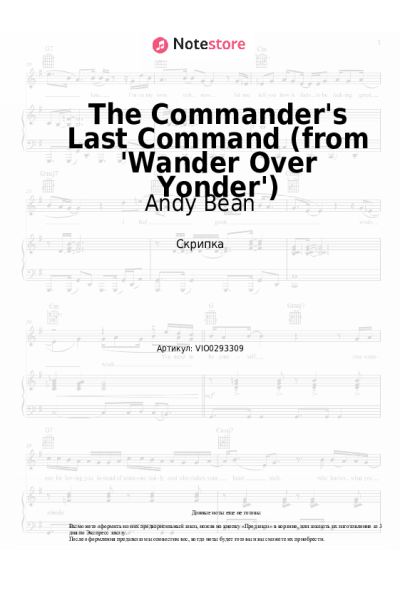 undefined Andy Bean - The Commander's Last Command (from 'Wander Over Yonder')
