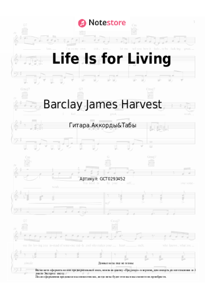 Ноты, аккорды Barclay James Harvest - Life Is for Living