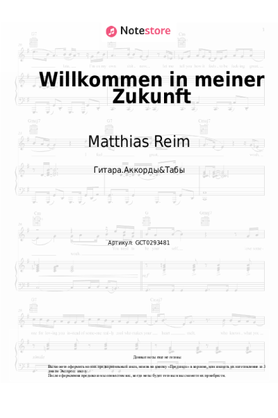 Ноты, аккорды Matthias Reim - Willkommen in meiner Zukunft