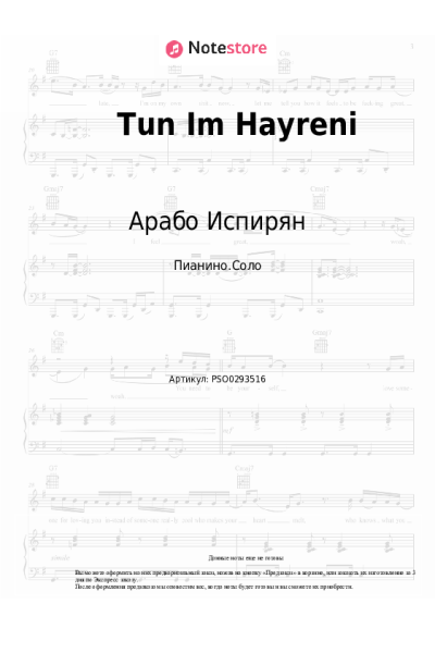 Ноты, аккорды Арабо Испирян - Tun Im Hayreni