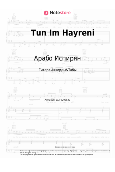 Ноты, аккорды Арабо Испирян - Tun Im Hayreni
