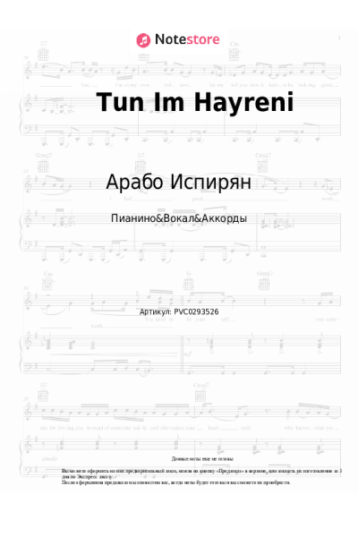 Ноты, аккорды Арабо Испирян - Tun Im Hayreni